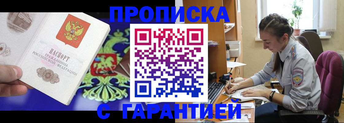 прописка штамп в Кашине
